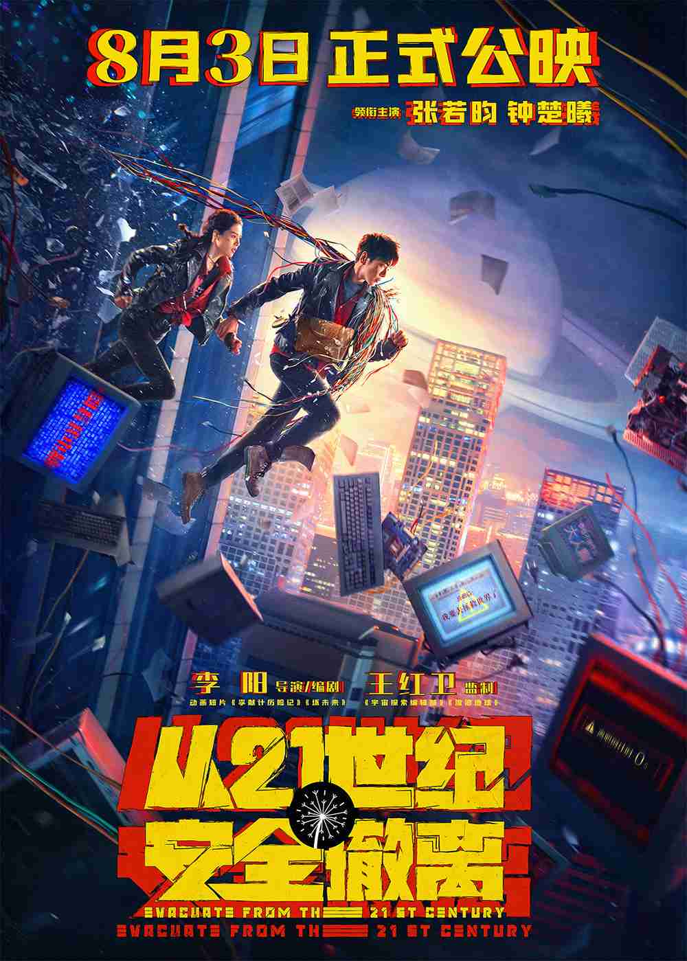 “周一狂想___”海报